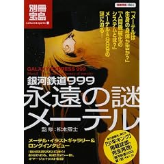 ��͓S��999 �i���̓䃁�[�e�� (�ʍ��� 1564 �J���`���[&�X�|�[�c)