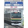 E231�n �Ó�V�h���C�����ʉ��� Vol.2(�V�h~���c��) [DVD]