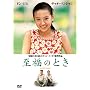 �����̂Ƃ� [DVD]