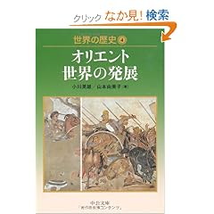 ���E�̗��j4 - �I���G���g���E�̔��W (��������)