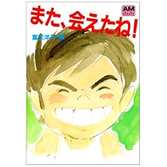 �܂��A�����!�\�������N�R�i�� (�A�j���[�W������ (C�]006))