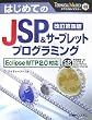 �͂��߂Ă�JSP&�T�[�u���b�g�v���O���~���O�\Eclipse WTP 2.0�Ή� (TECHNICAL MASTER)