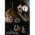 �ւ̂Ђ� [DVD]