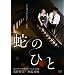 �ւ̂Ђ� [DVD]