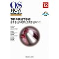 �����̋�������p�|��{��Z�̎��ۂƉ��p��Z�̃R�c (OS NOW Instruction No.12)