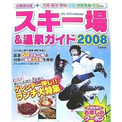 �X�L�[��&����K�C�h�q2008�r�k��������+���n�E�̒r�E�c��E�����E�u�ꍂ���E���h