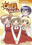 ひだまりスケッチアルバム-TVアニメ公式ガイドブック- (まんがタイムKRコミックス) ひだまりスケッチアルバム-TVアニメ公式ガイドブック- (まんがタイムKRコミックス)