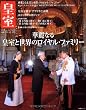 �c�� Our Imperial Family ��47�� (����22�N�č�) (�}�K�Ѓ��b�N)