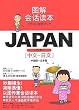 JAPAN ������]���{�� (�C���X�g��b�u�b�N)