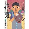 �Ԓj (2) (Big spirits comics special)