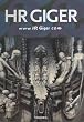 WWW HR Giger Com (Taschen 25th Anniversary Series)