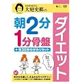 ���j�P�� ��2�� 1�����Ճ_�C�G�b�g +��30�b�䂪�݃��Z�b�g [DVD]