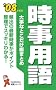 �厖�ȂƂ��������܂Ƃߎ����p��\�p�o�̍ŐV�������|�C���g�����ŃX�b�L���킩��! (�f08�N�x��) (NAGAOKA�A�E�V���[�Y)