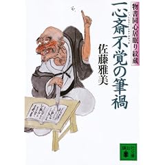 ��S�֕s�o�̕M�Ё@�������S������䑠 (�u�k�Е���)