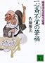 ��S�֕s�o�̕M�Ё@�������S������䑠 (�u�k�Е���)