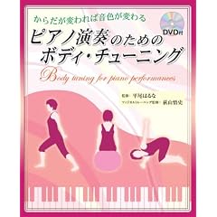 DVD�t���u�s�A�m���t�̂��߂̃{�f�B�E�`���[�j���O�v~�J���_���ς��Ή��F���ς��~