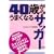 40�΂��炤�܂��Ȃ�T�b�J�[ (FOOTBALL NIPPON BOOKS)