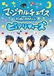 �s���A���e�B�[�Y �}�W�J���`�F�C�X [DVD]