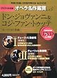 �h���E�W�����@���j & �R�W�E�t�@���E�g�D�b�e DON GIOVANNI & COSI FAN TUTTE DVD����ՃI�y������ӏ܃V���[�Y 5 (DVD2���t���P�[�X����) ���[�c�@���g���