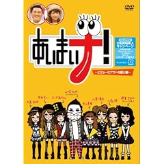 �����܂��i�I~�r�~���[�ɃA�E�g�Ȋ�����~ [DVD]