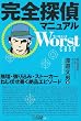���S�T��}�j���A�� Worst case