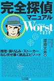 ���S�T��}�j���A�� Worst case