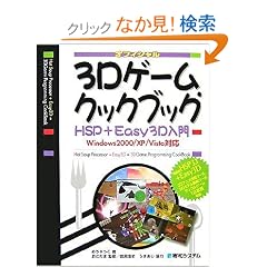 3D�Q�[���E�N�b�N�u�b�N�\HSP+Easy3D����