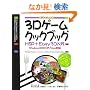 3D�Q�[���E�N�b�N�u�b�N�\HSP+Easy3D����