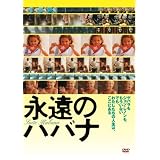 �i���̃n�o�i [DVD]�n�o�i�ɏZ�ގs��̐l�X12�l�ɂ��
