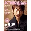 ACTORS magazine �i�A�N�^�[�Y�}�K�W���j Vol.3 (OAK MOOK 364)