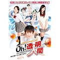 Oh!�����l�� [DVD]