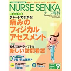 NURSE SENKA (�i�[�X�Z���J) 2009�N 09���� [�G��]
