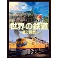 ���E�̓S��~���Ɩ͌^~ DVD-BOX