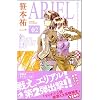 ARIEL 02 (�\�m���}�m�x���X)