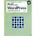PHP�ɂ��WordPress�J�X�^�}�C�Y�u�b�N�\2.8�Ή� �e���v���[�g�̉�������v���O�C���̍쐬�܂�