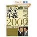 �ǔ��N�Ӂq2009�r