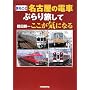 �܂邲�� ���É��̓d�ԂԂ�藷���Ă������C�ɂȂ�