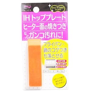 【クリックで詳細表示】IHクリーナー消しゴム KS-534