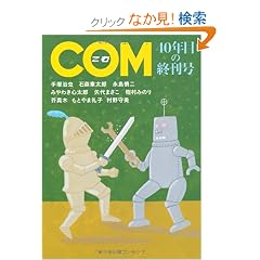 COM 40�N�ڂ̏I����