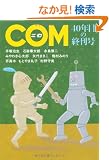 COM 40�N�ڂ̏I����