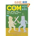 COM 40�N�ڂ̏I����