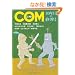 COM 40�N�ڂ̏I����