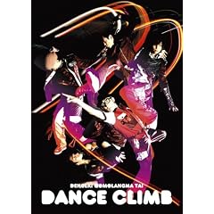 DANCE CLIMB ~�d���`���������}�� [DVD]