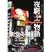 ��R�m����\Night Knight Story