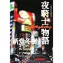 ��R�m����\Night Knight Story