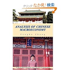 Analysis of Chinese Macroeconomy