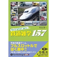 [�I�[�f�B�I�u�b�NCD] �m��Βm��قǖʔ����S���G�w157 (���b�c��)