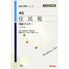 ����23�N�x�Ł@45�@�Z���Ł@���_�}�X�^�[ (�ŗ��m�󌱃V���[�Y)