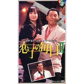 ���q�̖���2 [VHS]