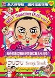 �i�v�ۑ��� �U�t���S�U�� �t���t��Song Book BEST SELECTION VOL.1 [DVD]